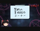 【真・女神転生】オートコマンドで人間が増えるバグ