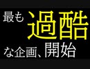 【遊戯王】最も過酷な開封動画に挑戦