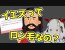 イエスってなんでロン毛なの？二次創作なの？