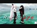 【東方MMD】もこたん　Rockabye日和