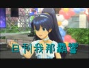 日刊 我那覇響 第3028号 「蒼い鳥」 【ソロ】