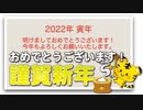 2022年明けましておめでとうございます！今年もよろしくお願いいたします。