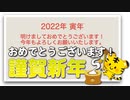 2022年明けましておめでとうございます！今年もよろしくお願いいたします。