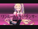ワンルームデッドダンサー/RaKDo【flower】
