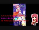 ワッチャプリマジ! 定期録画 #03(第1章Part.3)