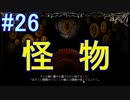 #26【Lobotomy Corporation】黒い森の『終末鳥』