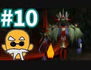 【FF7】アイテム＆マテリアAP獲得禁止で低レベルクリア part10