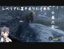 【theHunter:CotW】シベリアに置き去りにされた小春六花【小春六花実況】