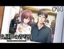 有島たくさん向き合ったもん！【白昼夢の青写真⑭】
