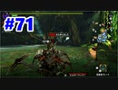 【3人実況】今更聞けない初心者たちのモンハンXX　その71