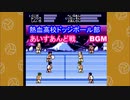 【熱血高校ドッジボール部　BGM】あいすらんど（アイスランド）戦　　 #ゲーム音楽　 #くにおくん　 #レトロゲーム