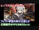 【シノビマスター 閃乱カグラ NEW LINK】シノマス、はじめてみました：第３回：フレンド申請をする前の準備を忘れないでね【シノマス】