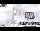確かな灯り【白昼夢の青写真⑮】