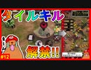 禁断の遊び「タイルキル」が解禁されたのでやってみた【ザアンツ #12】