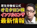 【厚生労働省公式】アレとアレの最新情報、正しく恐れよう