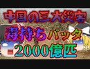 【ゆっくり解説】バッタの大群が1日に100万人相当の食糧を食い荒らす天災「蝗害」