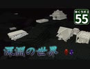 【Minecraft】ゆくラボ３～魔法世界でリケジョ無双～ Part.55【ゆっくり実況】