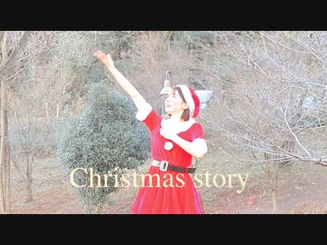 【咲来 花】クリスマス・ストーリー 踊ってみた