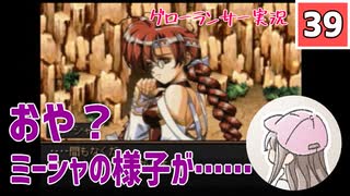 【39】箱入り息子は光の勇者を目指したい「グローランサー」実況プレイ【PS版】