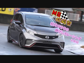 【MS投稿祭】ゆかりの伸びしろレーシング2枠目