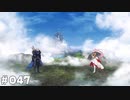 【テイルズオブアライズ】全シリーズクリアせし者の最後の冒険！Part47
