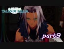 【PS3】テイルズ オブ エクシリア　part9