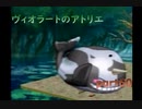【一人ゲーム実況】社会人がヴィオラートのアトリエをやってみた　part60