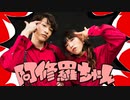 【腐男女】阿修羅ちゃん／Ado を 高速腕振り で踊ってみた【オリジナル振付】