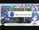 【切り抜き】西園チグサの疾走【マリオカート】