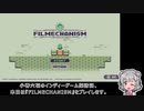 小春六花のインディーゲーム探訪記『FILMECHANISM』編