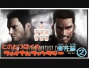 【FF15】はじめてのFINAL FANTASY【EPゴリ#2】