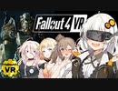 【Fallout4VR】健やか絶叫系女子あかりちゃん【VOICEROID＆CeVIO実況】