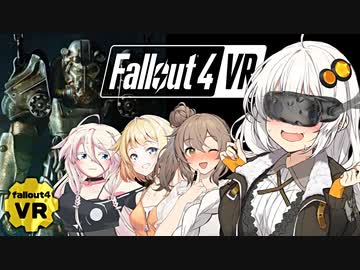 【Fallout4VR】健やか絶叫系女子あかりちゃん【VOICEROID＆CeVIO実況】