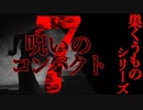 【巣くうものシリーズ】呪いのコンパクト【2ch怖い話】