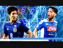 【実況】森保ジャパンを世界最強にしよう！！-第37節VSナポリ-【FIFA21】