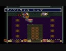 【実況】命からがらに聖剣伝説2Part30