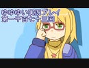 全員集合！　結城友奈は勇者である　花結いのきらめき実況プレイpart1173