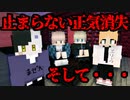 【マイクラ】凶悪ホラーで爆笑できるクトゥルフ神話TRPG「ラズベリージャム」3話