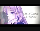 [IA AI] 怪物/YOASOBI [COVER]