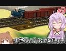 【Factory Town】町長になった結月ゆかり、蒸気機関車を活用する #9【VOICEROID実況+CeVIO】