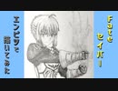 「Fate　セイバー」還暦男がHB鉛筆1本で描いてみた。