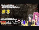 【ゆっくり実況】シリーズ未経験者がいくＶＲバイオハザード４　＃３【ＶＲバイオ４】