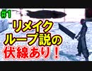 リメイク解説者が世界・ストーリー解説実況【FFⅦ THE FIRST SOLDIER】part1