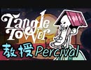 【Tangle Tower】肖像画殺人事件#6【ゆっくり実況】