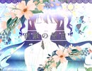 【歌ってみた】夜顔の告白 / covered by 水空りんか
