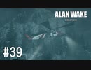 【ゆっくり実況】Alan Wake Remastered その39
