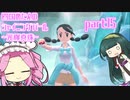 四国めたんのシャイニングパール~光輝真珠~part15【ソフトウェアトーク実況】