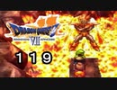 【ドラゴンクエストVII　エデンの戦士たち】火山の化身part119