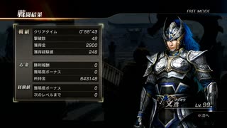 【真・三國無双7】白帝城の戦い　タイムアタック　00:55:43