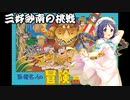 【デレマス】三好紗南の挑戦！　～高橋名人の冒険島制限プレイ～　Part.7